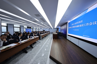 集团召开2024年度事情暨党风廉政建设事情聚会