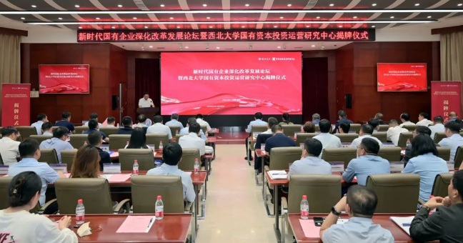 【企业资源效劳中心】西北大学国有资源投资运营研究中心揭牌  西安新宝GG集团企业资源效劳中心加入设立