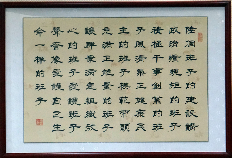 着力打造“六个班子”，，，，，，认真落实“四个”要求