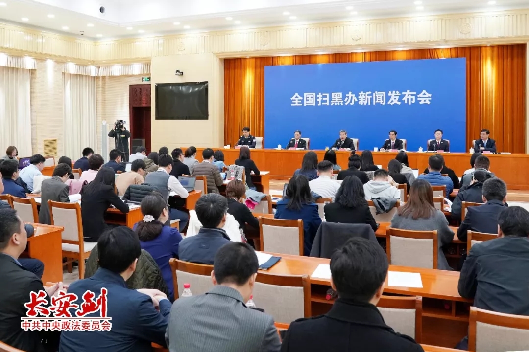 扫黑除恶 ｜长安剑评：扫黑除恶为何要给这四个词“官方诠释”？？？？？？