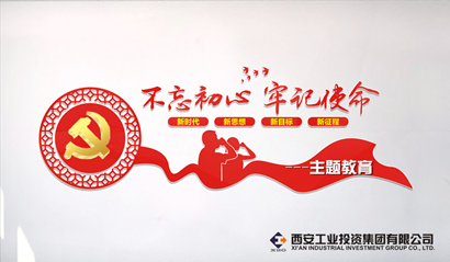 新宝GG集团党委“不忘初心、切记使命” 主题教育简报（第五期）