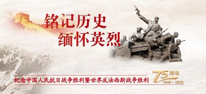 李忠杰：抗战胜利75周年，，，，，这些民族影象不可忘